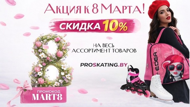 С 8 марта 2026 С 8 марта 2026