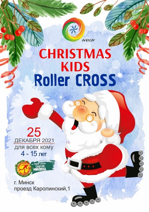 Christmas Kids Roller Cross