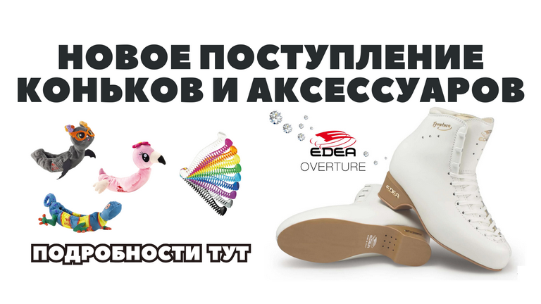 Любимые товары и новинки от Edea уже в Минске!