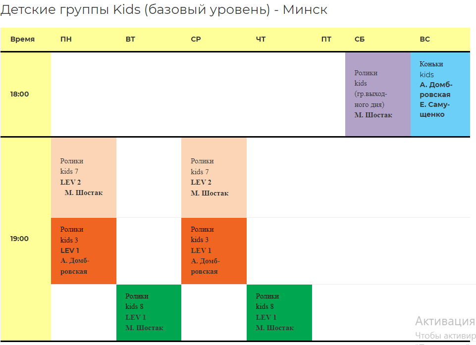 расписание детская группа Миснк.png расписание детская группа Миснк.png