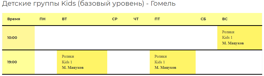 Детская группа Гомель.png Детская группа Гомель.png